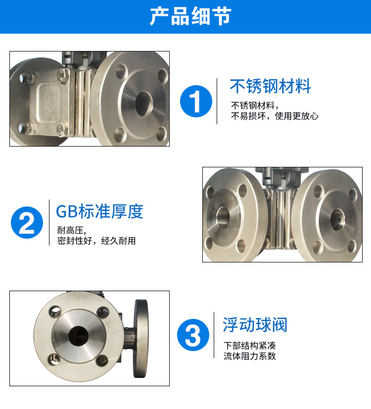 高平臺三通法蘭球閥