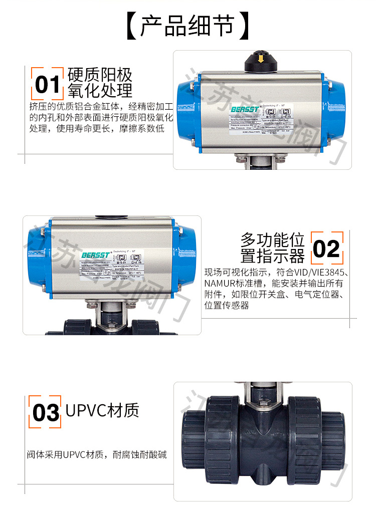 【BERSST】氣動UPVC球閥/雙由令