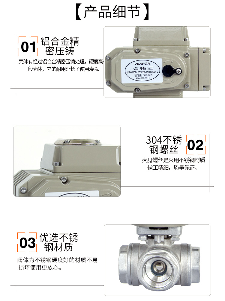 【VEAPON】電動三通絲口球閥/螺紋